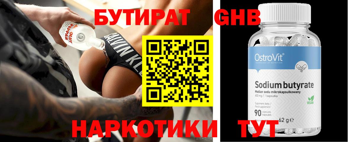 Кизилюрт  БУТИРАТ бутик  Бутират  Вход с VPN 
