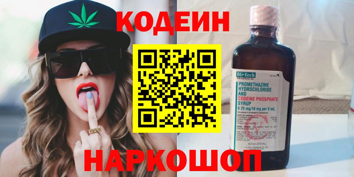 Кизилюрт  Codein напиток Lean (лин)  Вход с VPN 