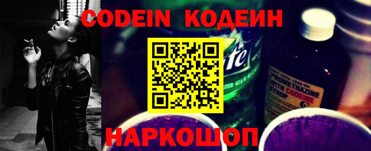 Кодеиновый сироп Lean Purple Drank Кизилюрт