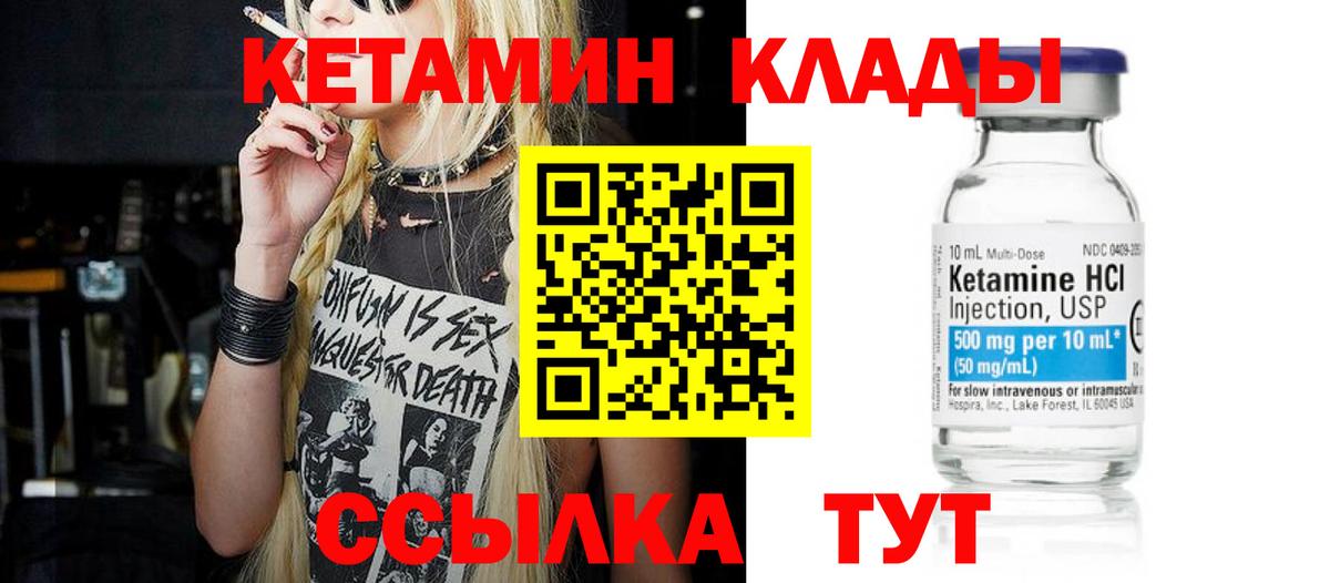 КЕТАМИН ketamine Кизилюрт