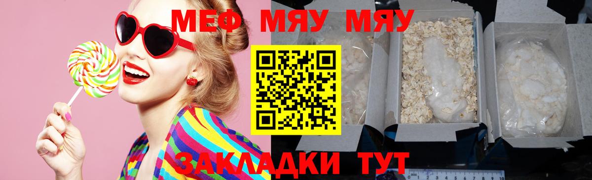 Меф мяу мяу кристаллы Кизилюрт